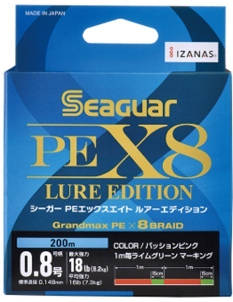シーガー PEX8 ルアーエディション